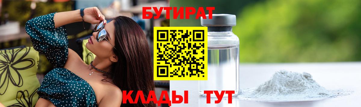 БУТИРАТ бутандиол Кубинка