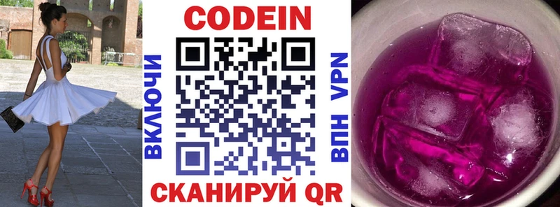 Codein Purple Drank  Кубинка 