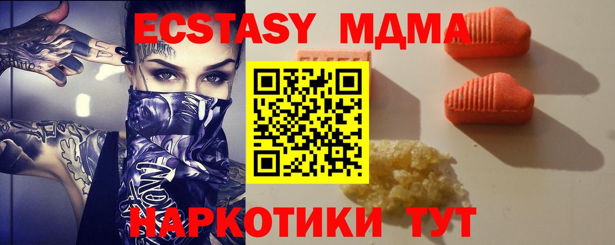 ЭКСТАЗИ MDMA Кубинка