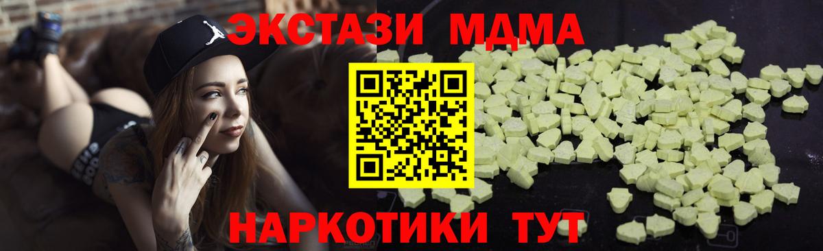 МДМА  MDMA кристаллы  Вход с VPN  МДМА Molly  Кубинка 